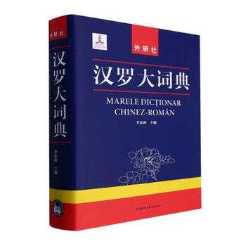 Han luo dictionary li jiayu foreign language teaching and research press 9787521346824 foreign language learning books