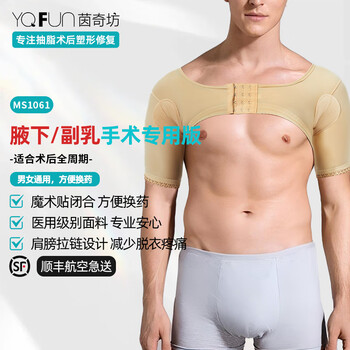 Yinqifang underarm odor clothes elastic sleeves for armpits and armpits laser body odor removal postoperative rehabilitation pressure bandage to retract accessory breasts and corset skin color men's 4xl