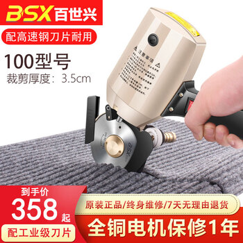 Baishixing clothing fabric cutting electromechanical scissors cloth cutting machine cutting knife electric round knife cutting machine 100 model 100 model with 3 meters wire alloy steel knife