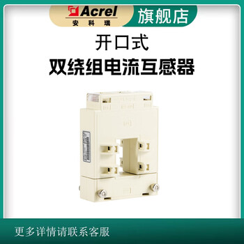 Acrel akh-0.66k-s 50x30 open-type double winding current transformer, no need to remove wires for installation, tax included, 800-1250/5/0.02