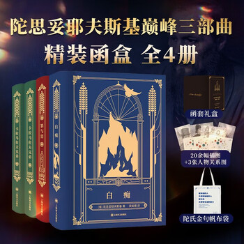 Dostoevsky's peak trilogy (set of 4 volumes) complete works hardcover box collector's edition the brothers karamazov + crime and punishment + idiot shanghai translation novel