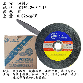 Huili brand cutting disc 100 105 107 180 200 255 350 angle grinding disc ultra-cut cutting disc slice 107*1.2*16 black 50 pieces/box 6