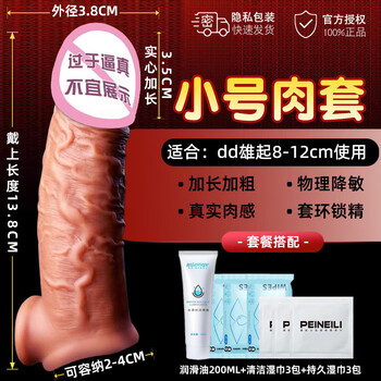 Mystery men wear hollow hard penis invisible enlarged and thickened wolf fang penis reproductive condom prosthesis for men wearable wearable 13.8cm small liquid silicone + gift. even if it is soft, you can also use the sexy simulated penis for men to lengthen the vaginal spasm diameter.