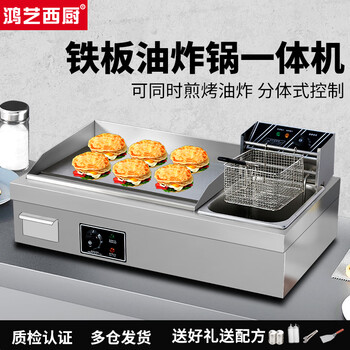 Hongyi western kitchen gas griddle commercial electric griddle teppanyaki special all-in-one machine hand cake machine gas stall teppanyaki squid frying steak machine equipment grilled cold noodle stove egg filling pan