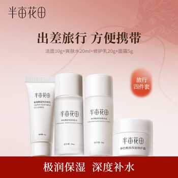 Half acre flower field ceramide water emulsion moisturizing travel pack 4-piece set