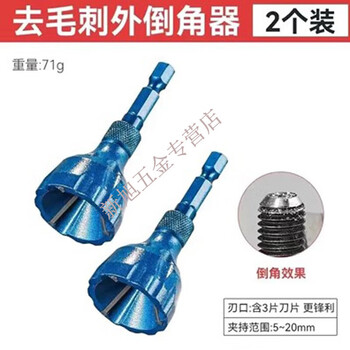 Lingxun deburring chamferer screw three-edged trimming except thorn outer circular scraper reamer metal grinding trimming chamfering knife deburring chamferer 3-20mm 2 pack