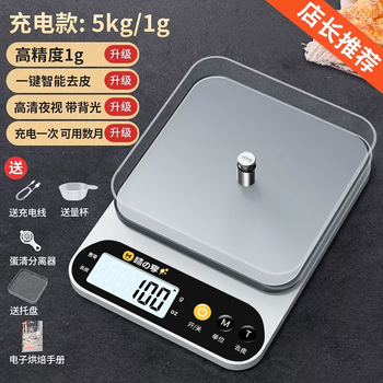 Wei zhixiang kitchen scale electronic scale household small gram baking electronic scale accurate weighing food scale food weight several degrees stainless steel scale surface rechargeable + gift 5kg1g