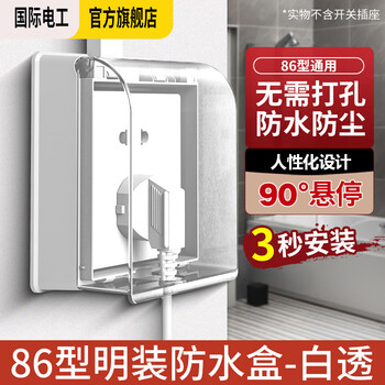 International electrician type 86 surface-mounted self-adhesive socket bathroom toilet waterproof cover splash-proof box power socket waterproof box protective cover surface-mounted waterproof box surface-mounted white transparent