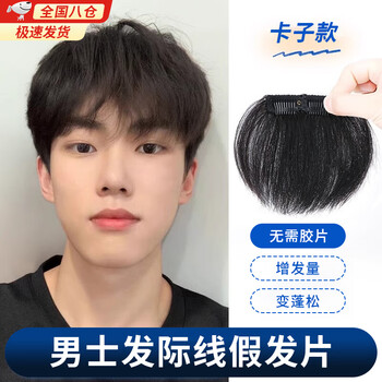 Tanbeiman wig piece men's hairline wig piece m-shaped boys' short hair forehead cover bangs head fluffy replacement piece black 2 card refined style (length 10cm wide 6cm) no film required / increase hair volume / become fluffy