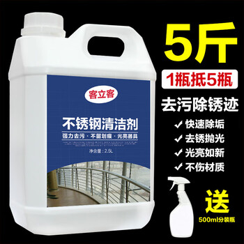 Stainless steel cleaning brightener elevator door railing car cleaning agent hotel powerful decontamination vat 5 catties large bottle of stainless steel detergent unscented