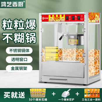 Hongyi western kitchen popcorn machine for commercial stalls, new fully automatic machine, electric popcorn popcorn puffer, popcorn machine, large flat-top stainless steel popcorn machine - with insulation
