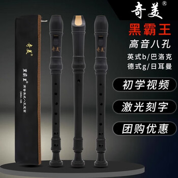 Chimed style treble 8-hole 6-hole recorder eight-hole musical instrument for children who are beginners and primary school students to use flute teaching british 8-hole black overlord + full set of gifts