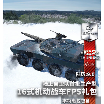 War thunder war thunder japanese type 16 (fps) 16-style wheel battle fps type 16 (fps) global activation