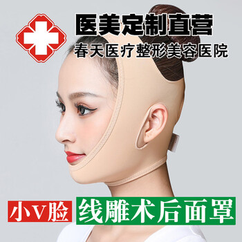 Oran shang thread carving facial liposuction surgery mandibular bandage to tighten and slim face mask neck and jaw artifact chin hood, skin color m (about 95-115 pounds)