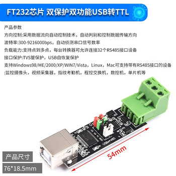Dengshitang ttl to rs485 module 485 to serial port uart level mutual conversion hardware automatic flow control automatic bidirectional ft232 chip dual protection dual function usb to ttl