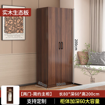 Zheying package upstairs all solid wood wardrobe bedroom simple light luxury storage wardrobe rental house customizable cabinet 80 two-door main cabinet deepened 60
