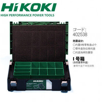 Hikoki hardware tool box original hitachi plastic box stacked power tool combination parts storage box carrying box tool box parts box set