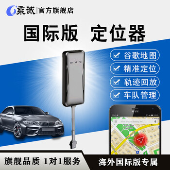 Chengcheng global overseas international version car gps locator satellite vehicle management foreign car truck tracker wired version + google maps + lifetime platform