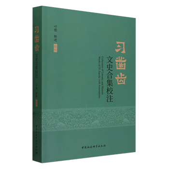 Annotated collection of literature and history of xi chi chi