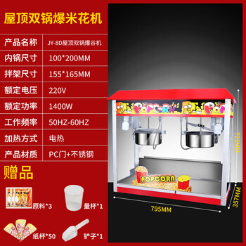 Popcorn machine for commercial stalls, new fully automatic machine, electric popcorn popcorn puffer, popcorn machine, customized roof double pot popcorn machine 0ml