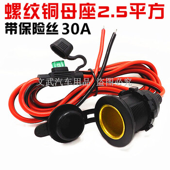 Car cigarette lighter female base 12v24v high power 360 watt copper wire waterproof modified power socket car charger 30a copper female base with fuse 30 cm