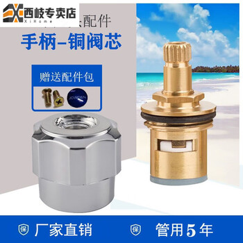 Xiqi accessories inner core full copper core faucet core copper core ceramic valve core faucet switch handwheel handle positive - 1 universal copper core + 1 plum handwheel