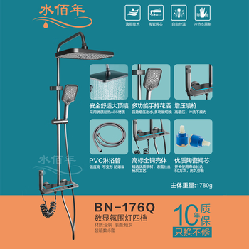 Shuibainian bathroom digital display atmosphere light four-speed shower set top spray gun handheld shower set bn-176q