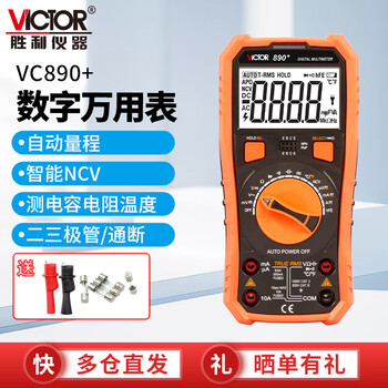 Victory instrument (victor) digital multimeter for electricians, high-precision multi-function household multimeter, automatic intelligent anti-burn digital display vc890+, automatic range, true effective value, official standard configuration