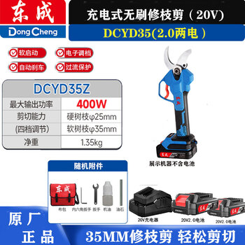 Dongcheng lithium battery electric fruit tree pruning shears dongcheng rechargeable gardening shears professional garden lithium battery pruning machine pruning shears dcyd35 (20v2.0 two batteries)