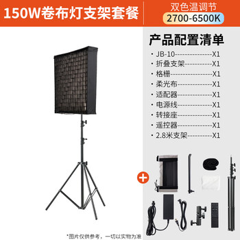 Yingbang 150w live broadcast light ceiling light live broadcast room special equipment fill light soft light 150w roll cloth light + 2.8 meters bracket