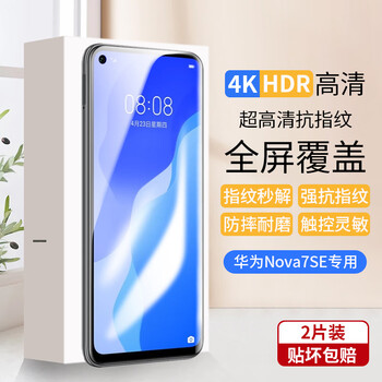 Mengyi suitable for huawei nova7se tempered film nova7se full screen cover film cdy-an00 high-definition anti-blue light anti-fall mobile phone film huawei nova7se full screen tempered film ultra-clear 4k 2 pieces