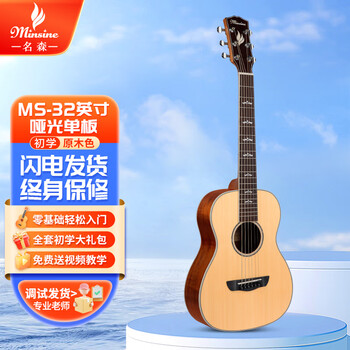 Minsine single-board small guitar for beginners, men, women, adults, children and students, entry-level folk acoustic guitar, 32-inch wood color