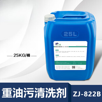 Heavy oil stain cleaning agent machine tool industrial floor cleaner metal aluminum parts yellow robe degreaser zj-822b -822 -822b