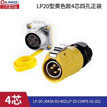 Lingke electric lp20 aviation plug and socket 2-12 core outdoor mobile power signal light led display waterproof connector yellow lp20 type 4 core flange formal (yellow)