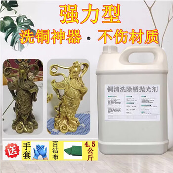 Powerful copper washing water, copper brightener, deoxidizing copper surface, cleaning, patina, ancient coin cleaning solution, copper polishing water 25kg (25kg bucket)