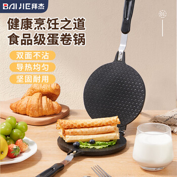 Baijie egg roll machine egg roll pan mold baking tool crispy baking pan double-sided frying pan to make biscuits egg roll pancake machine
