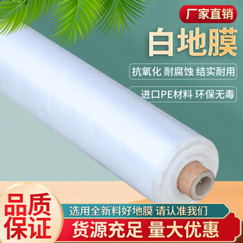 Agricultural white mulch plastic film thickened planting polyethylene plastic paper insulation and moisturizing greenhouse vegetable planting project white mulch film 2 meters wide x 180 meters 4.5 pounds household thin