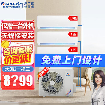Gree air conditioner one-to-two, one-to-three, dc variable frequency wall-mounted split-type home hanging multi-connected large three-horsepower central air conditioner for home commercial loft apartment fine decoration preferred heating and cooling, large three-horsepower set one-to-three 1+1+1.5 - equipment only