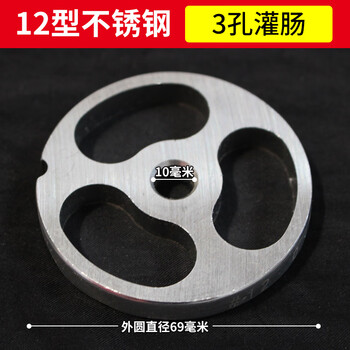 Type 12 meat grinder orifice blade accessories 420 stainless steel discharge plate round knife universal knife head grate three-hole enema (420 stainless steel)