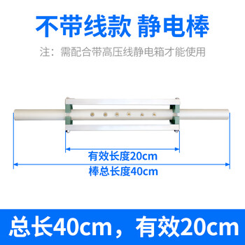 Static elimination rod industrial electrostatic rod high voltage rod electrostatic rod electrostatic rack bag making machine printing textile 683 type total length 40cm, effective 20cm without wire