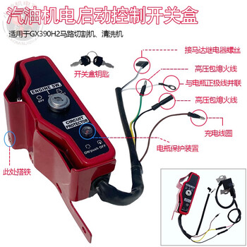Lulang gasoline generator accessories gx390188f190f gasoline sanitation cleaning mechanical and electrical start control switch box gx390h new model