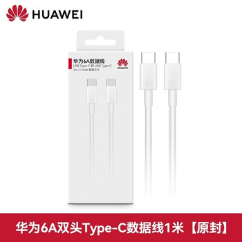 Huawei (huawei) laptop charging cable double-ended typec data cable male-to-male 6a fast charging pdmatebook/macbook tablet hand original huawei 6a double-ended charging cable 1 meter