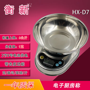 Hen xin hx-d7 all-metal stainless steel baking scale kitchen scale electronic scale 6kg 1g