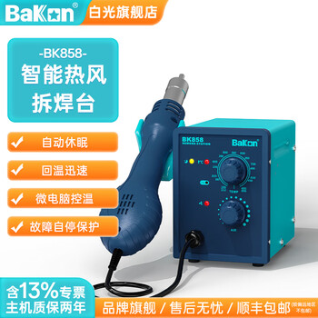 Bakon white light hot air gun desoldering station constant temperature adjustable temperature mobile phone and computer personal repair desoldering station bk858 standard