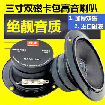 Cunjie ktv card package tweeter 3-inch dual magnetic tweeter karaoke speaker tweeter 4-inch dual magnetic mid-tweeter 3-inch 98mm dual magnetic tweeter