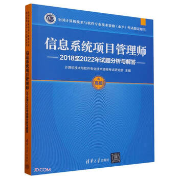 Information system project manager test questions analysis and answers from 2018 to 2022 (advanced national computer technology and software professional technical qualification level examination