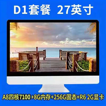 Brand new 24-inch all-in-one computer 19/22/27-inch home office game education institution real estate agency all-in-one i5 i7 desktop assembly computer d1 package a8-7100 quad-core 8g memory 256g solid state drive