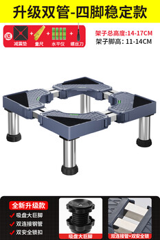 Washing machine base frame heightening bracket refrigerator dishwasher universal tripod roller pad heightening bracket storage rack shelf heightening 4 feet total height 14-17cm upgraded double steel