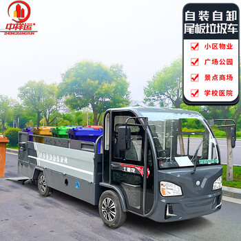 Zhongxiang yun tailgate dump garbage truck hydraulic self-loading trash can transport truck 6-barrel electric garbage removal truck camp factory garbage transfer truck hydraulic tailgate dump garbage truck