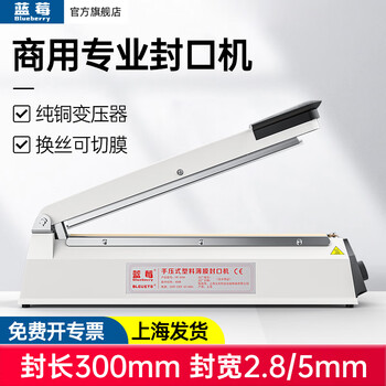 Blueberry (blueberry) sealing machine hand pressure sealing machine plastic sealing machine aluminum foil bag food small tea moon cake film sealing and cutting machine 300a hand pressure sealing machine
